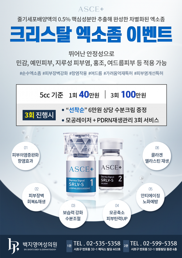 크리스탈 엑소좀