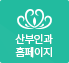 산부인과 홈페이지
