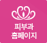 피부과 홈페이지