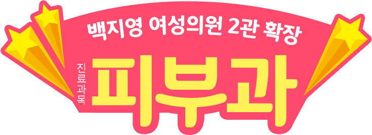 피부과